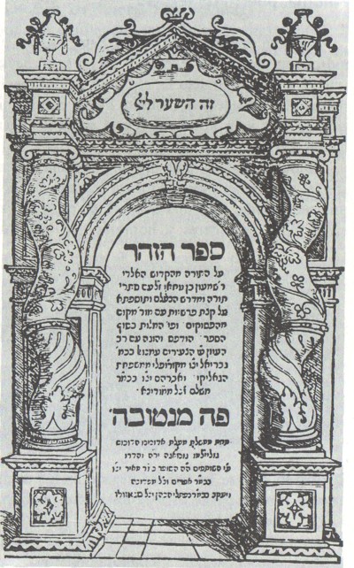 Portada del Zóhar, 1556, Mantua
